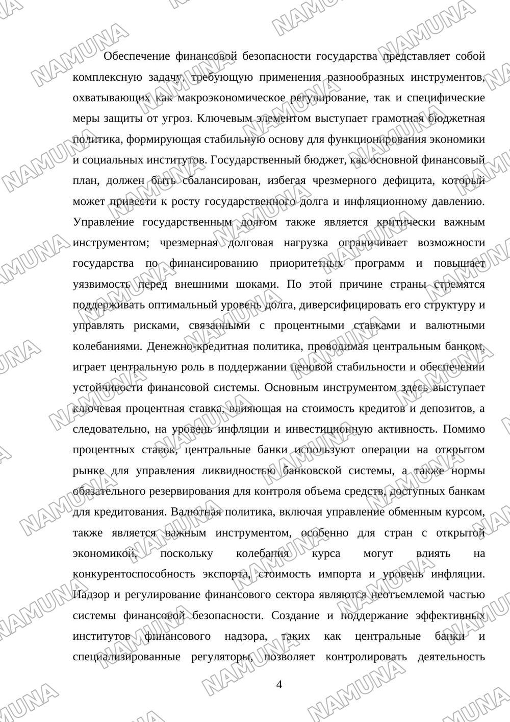Финансовая и денежно кредитная безопасность — referat, 4-varaq