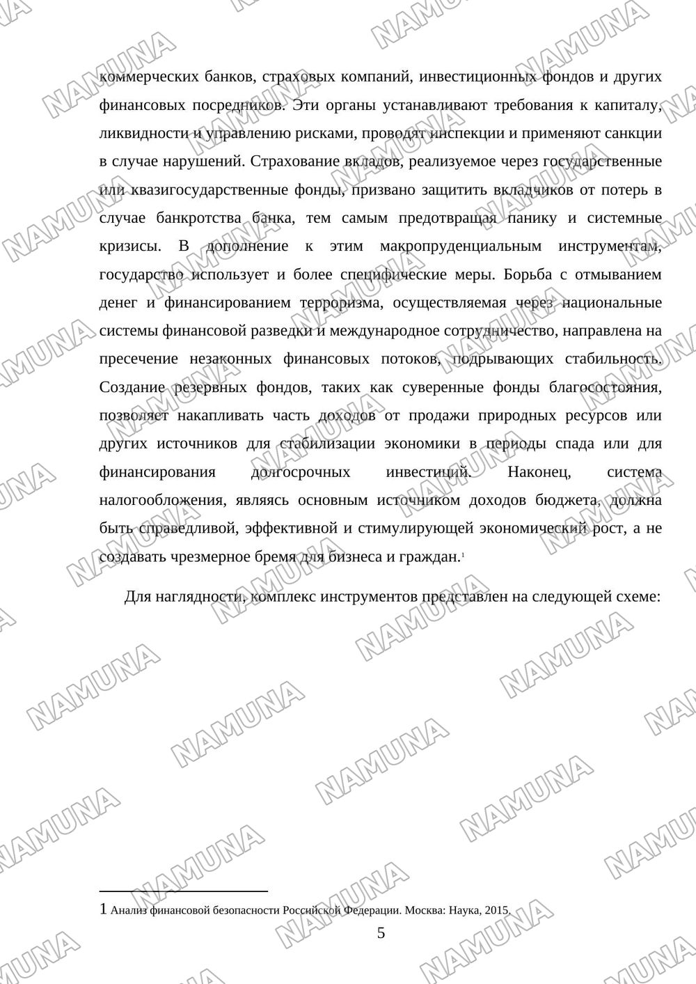 Финансовая и денежно кредитная безопасность — referat, 5-varaq