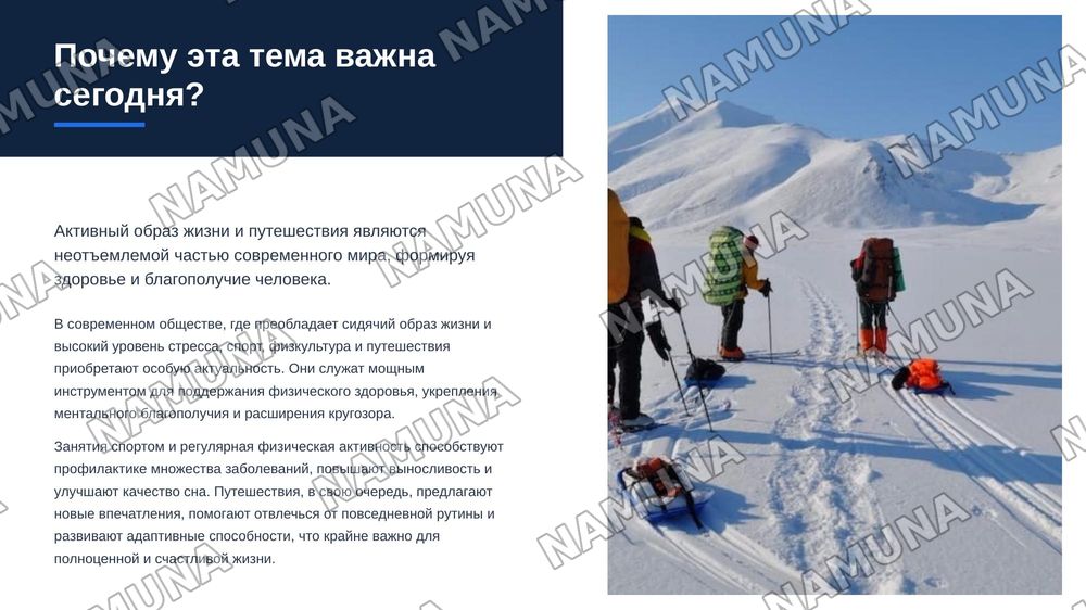 Спорт ,физкультура и путешествия — zamonaviy taqdimot, 3-slayd