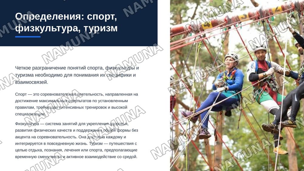 Спорт ,физкультура и путешествия — zamonaviy taqdimot, 4-slayd