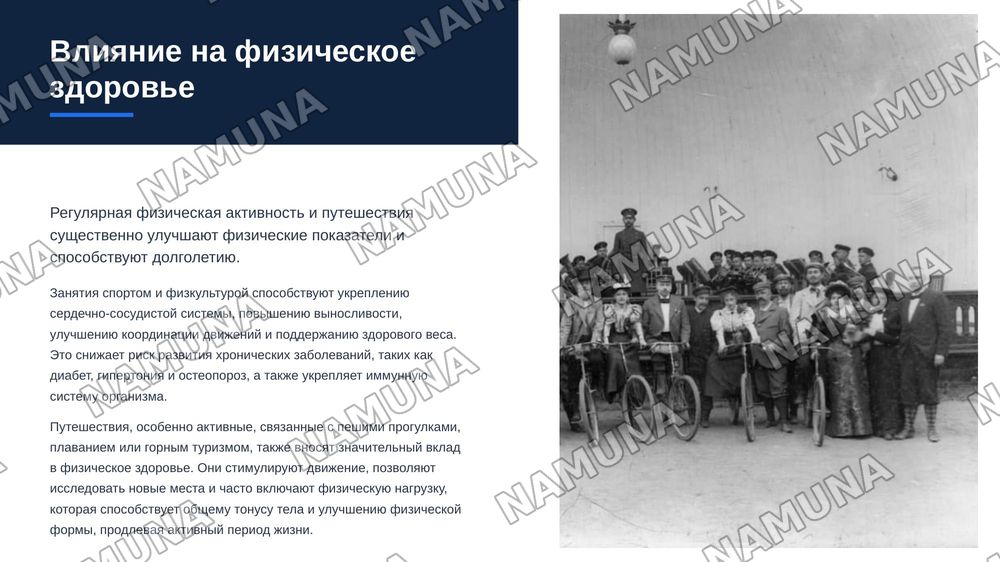 Спорт ,физкультура и путешествия — zamonaviy taqdimot, 5-slayd