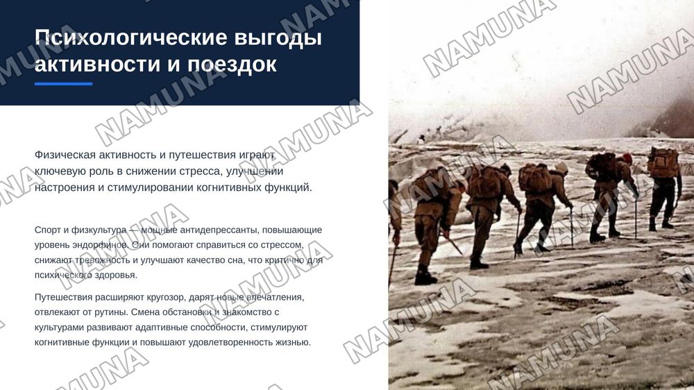 Спорт ,физкультура и путешествия — zamonaviy taqdimot, 6-slayd