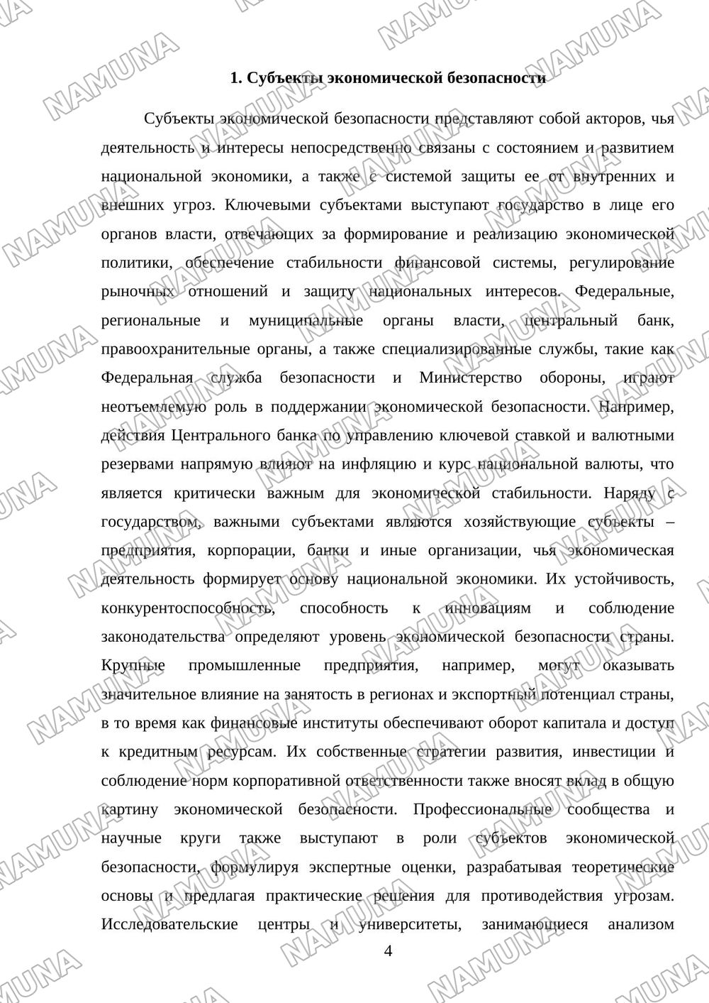 Субъекты и объекты экономической безопасности — referat, 4-varaq