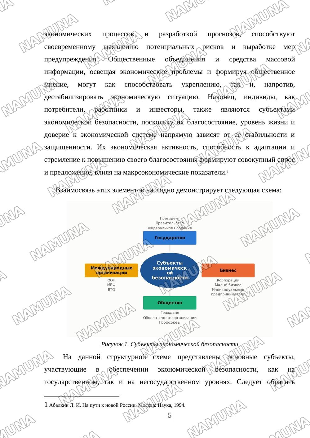 Субъекты и объекты экономической безопасности — referat, 5-varaq