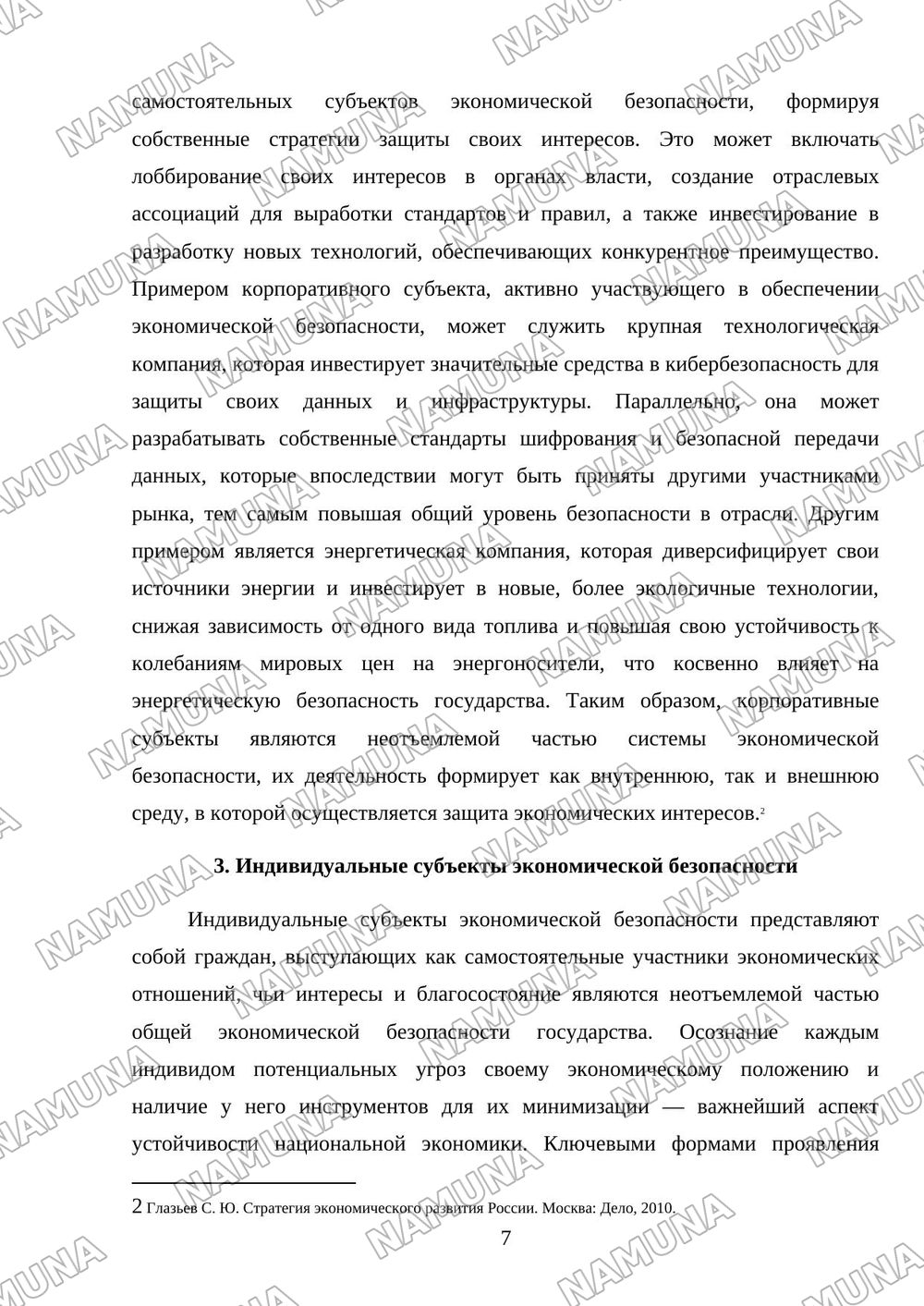 Субъекты и объекты экономической безопасности — referat, 7-varaq