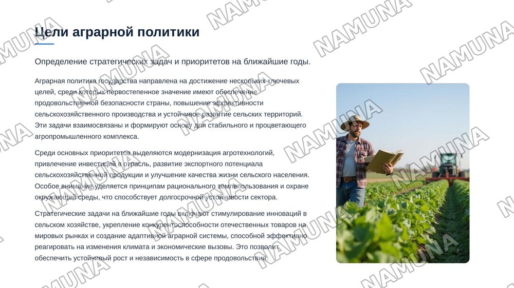 Аграрная политика государство — zamonaviy taqdimot, 5-slayd