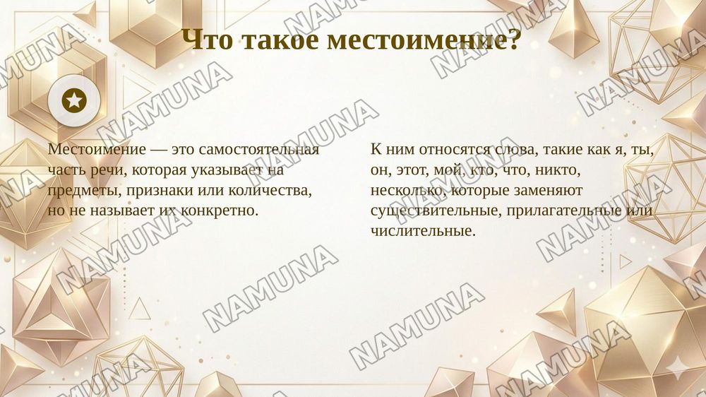 Местоимение и его классификация. Склонение местоимений. Лексические темы: «Система образования в Узбекистане», «История нашего университета» — taqdimot, 4-slayd