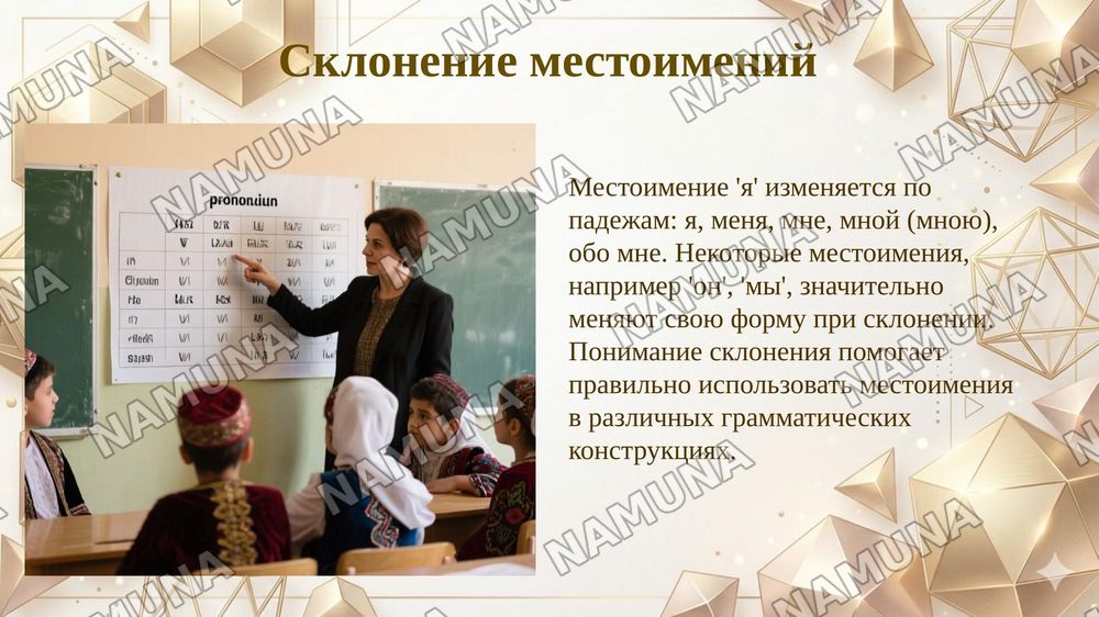 Местоимение и его классификация. Склонение местоимений. Лексические темы: «Система образования в Узбекистане», «История нашего университета» — taqdimot, 8-slayd
