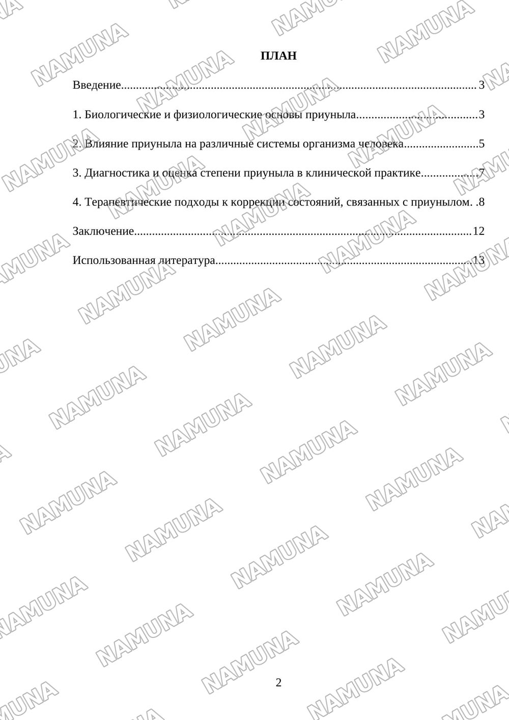 ' приуныл, их значение в медицинской практике' — referat, 2-varaq