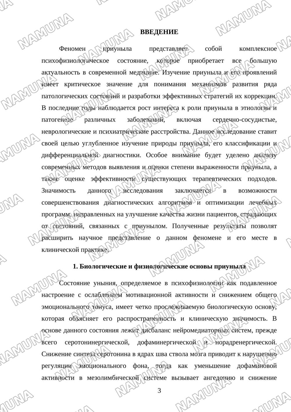 ' приуныл, их значение в медицинской практике' — referat, 3-varaq