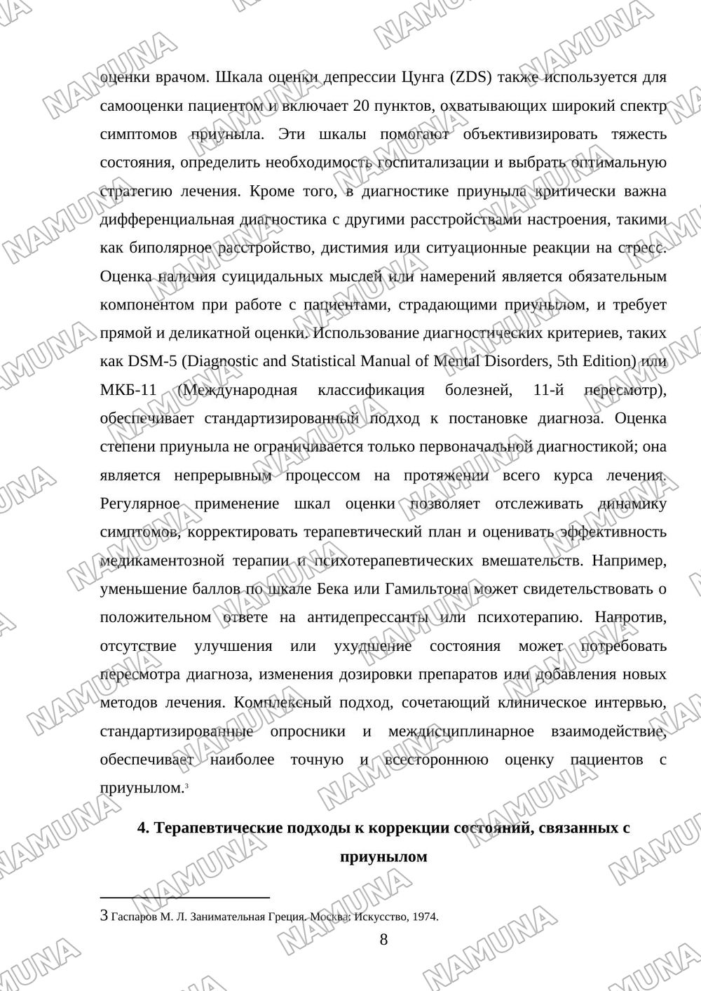 ' приуныл, их значение в медицинской практике' — referat, 8-varaq