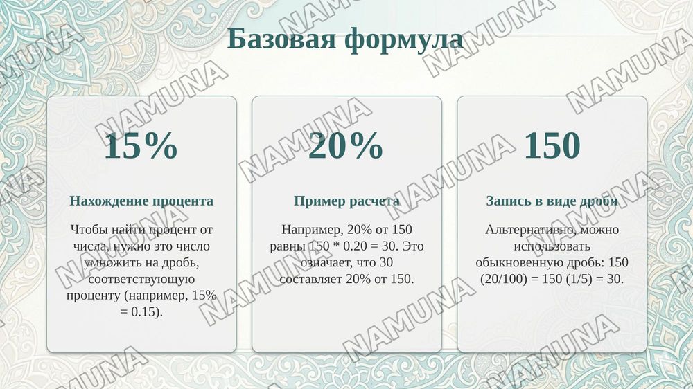 Задачи на нахождение процента одной из вещей — taqdimot, 5-slayd