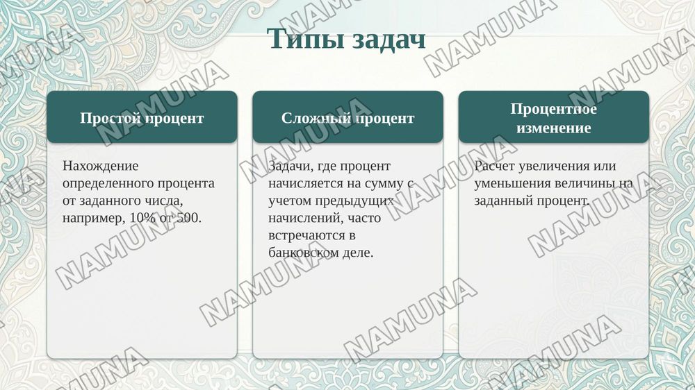 Задачи на нахождение процента одной из вещей — taqdimot, 7-slayd