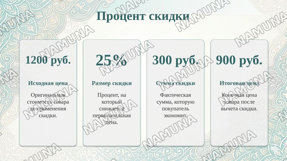 Задачи на нахождение процента одной из вещей — taqdimot, 8-slayd
