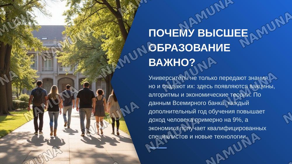 Лучшие университеты мира: где рождаются идеи, меняющие будущее» — zamonaviy taqdimot, 3-slayd