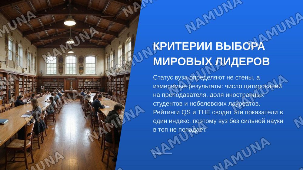 Лучшие университеты мира: где рождаются идеи, меняющие будущее» — zamonaviy taqdimot, 4-slayd