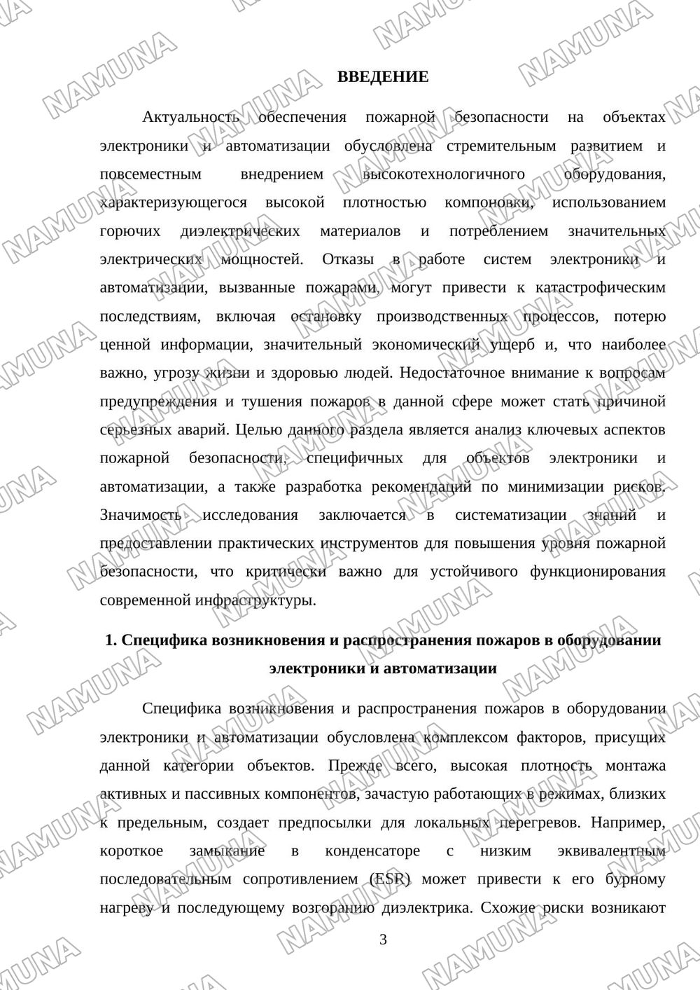 Пожарная безопасность на объектах электроники и автоматизации. — mustaqil ish, 3-varaq