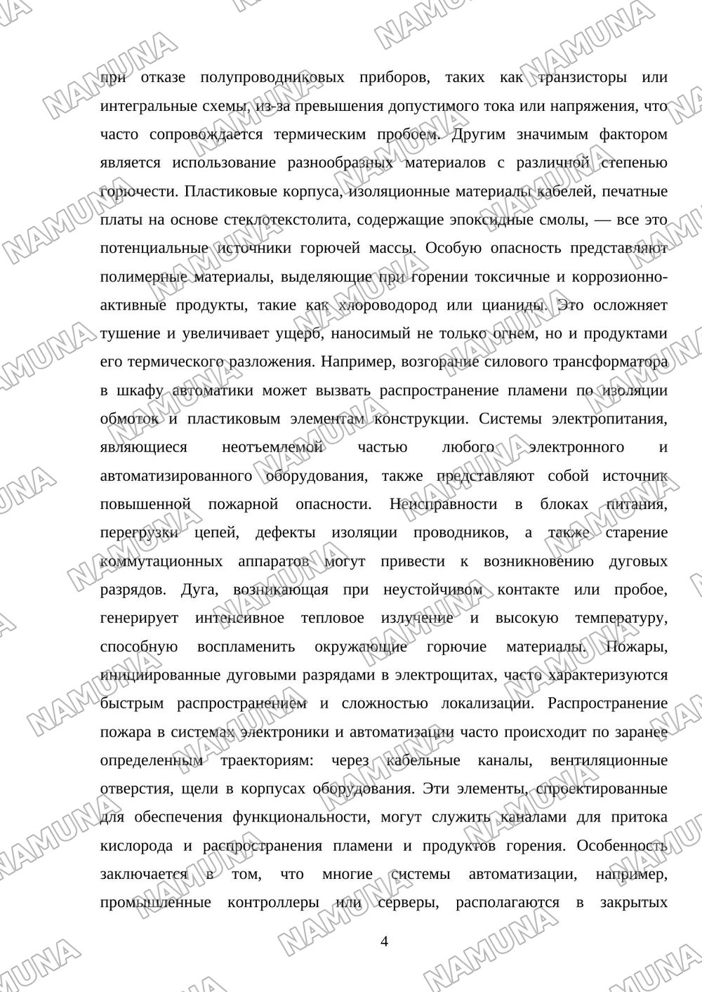 Пожарная безопасность на объектах электроники и автоматизации. — mustaqil ish, 4-varaq
