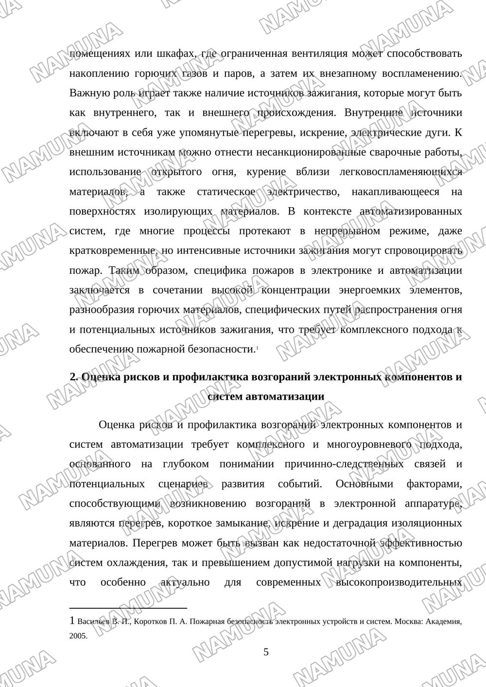 Пожарная безопасность на объектах электроники и автоматизации. — mustaqil ish, 5-varaq