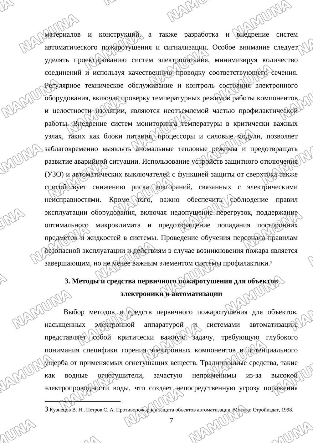 Пожарная безопасность на объектах электроники и автоматизации. — mustaqil ish, 7-varaq
