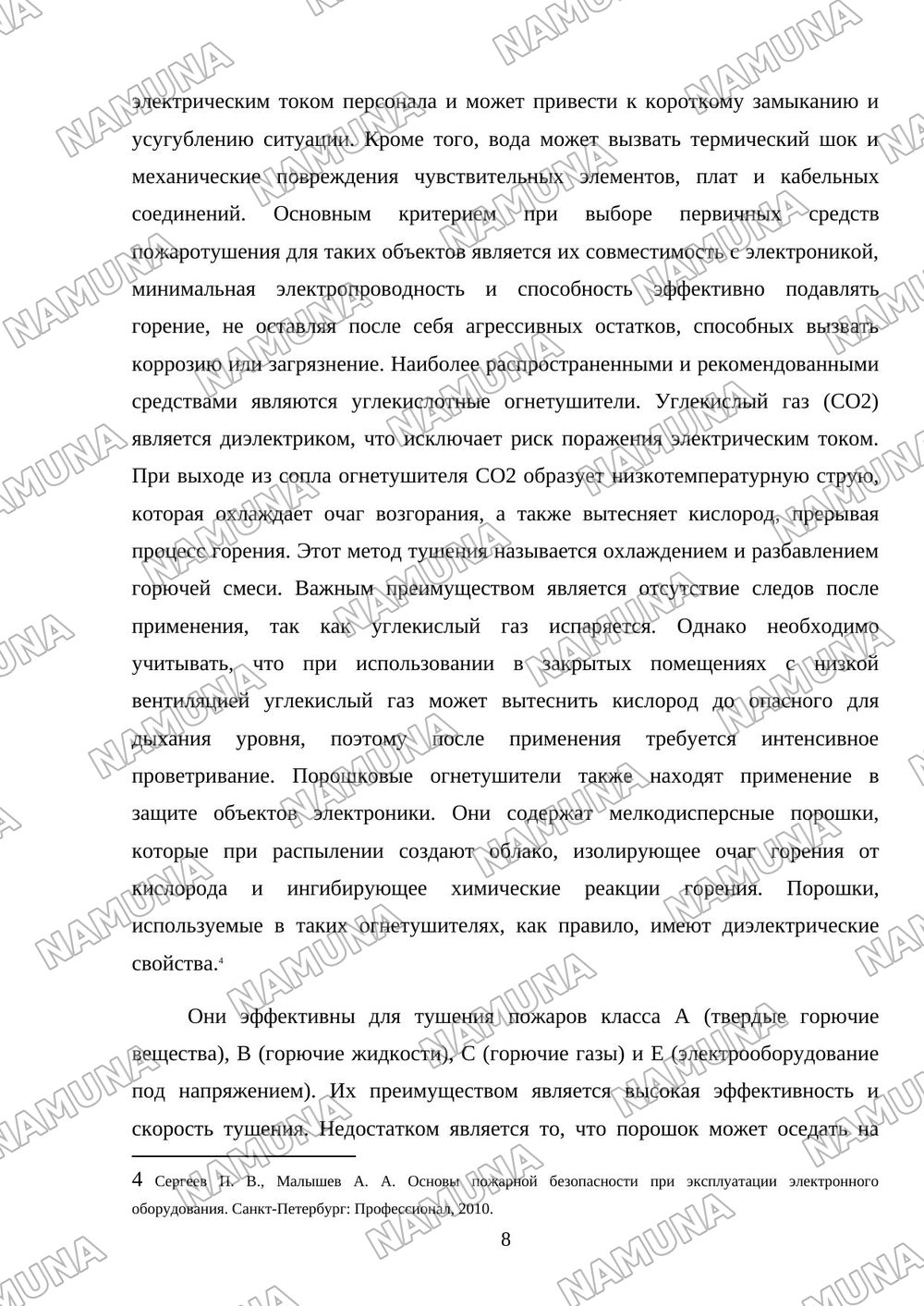 Пожарная безопасность на объектах электроники и автоматизации. — mustaqil ish, 8-varaq