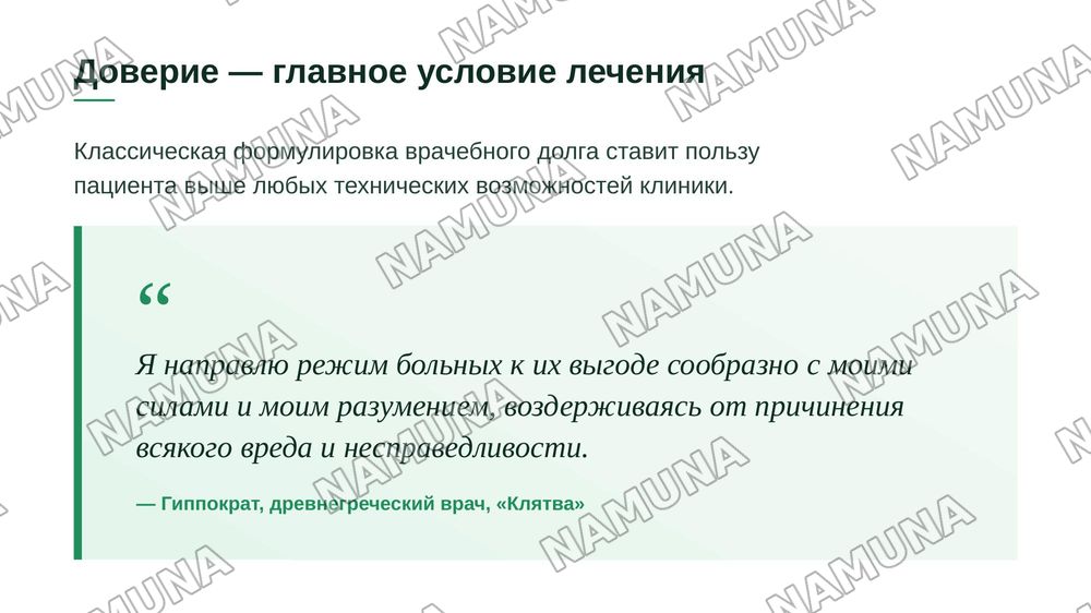 Кодекс деонтологии и медицинской этики в стоматологии. Особенности взаимоотношений между медицинским персоналом и пациентами. Оснащение стоматологического кабинета. Основное стоматологическое оборудование и инструментарий. Виды стоматологических установок. — zamonaviy taqdimot, 4-slayd