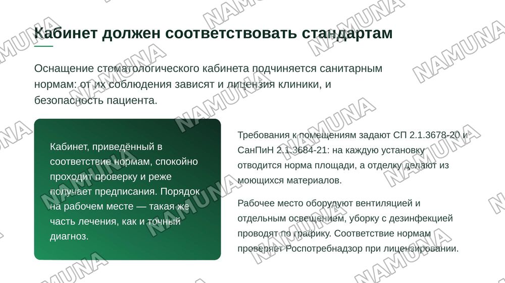 Кодекс деонтологии и медицинской этики в стоматологии. Особенности взаимоотношений между медицинским персоналом и пациентами. Оснащение стоматологического кабинета. Основное стоматологическое оборудование и инструментарий. Виды стоматологических установок. — zamonaviy taqdimot, 7-slayd