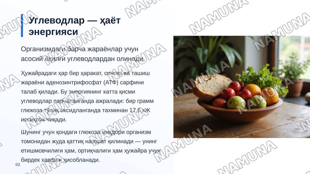Углеводлар алмашинуви ва функциялари — zamonaviy taqdimot, 3-slayd