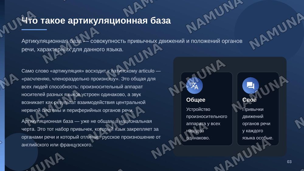 Артикуляционная база русского языка — zamonaviy taqdimot, 4-slayd