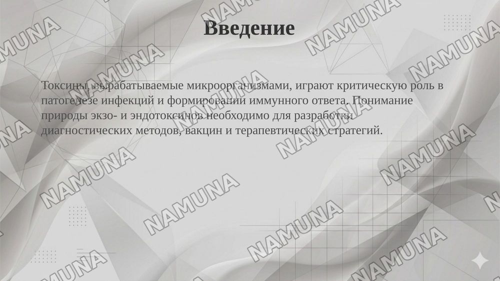 Экзотоксин и Эндотоксин. Понятие и значение в Микробиологии,Вирусологии и Иммунологии — taqdimot, 3-slayd