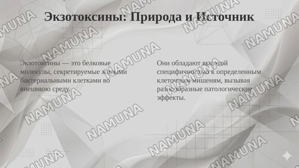 Экзотоксин и Эндотоксин. Понятие и значение в Микробиологии,Вирусологии и Иммунологии — taqdimot, 4-slayd
