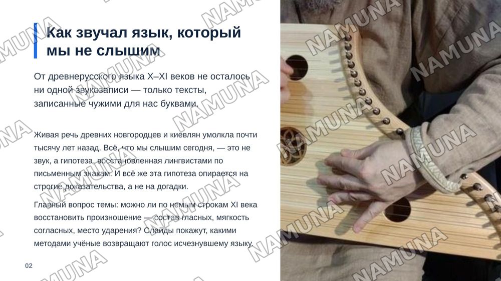 Фонетическая система древнерусского языка эпохи древнейших памятников письменности (10-11 веков) — zamonaviy taqdimot, 3-slayd