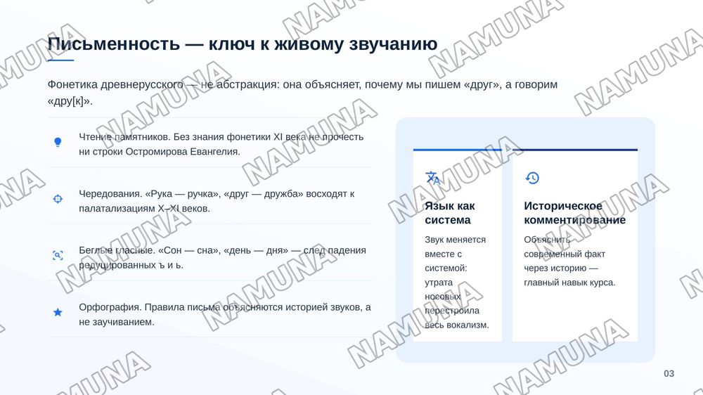 Фонетическая система древнерусского языка эпохи древнейших памятников письменности (10-11 веков) — zamonaviy taqdimot, 4-slayd