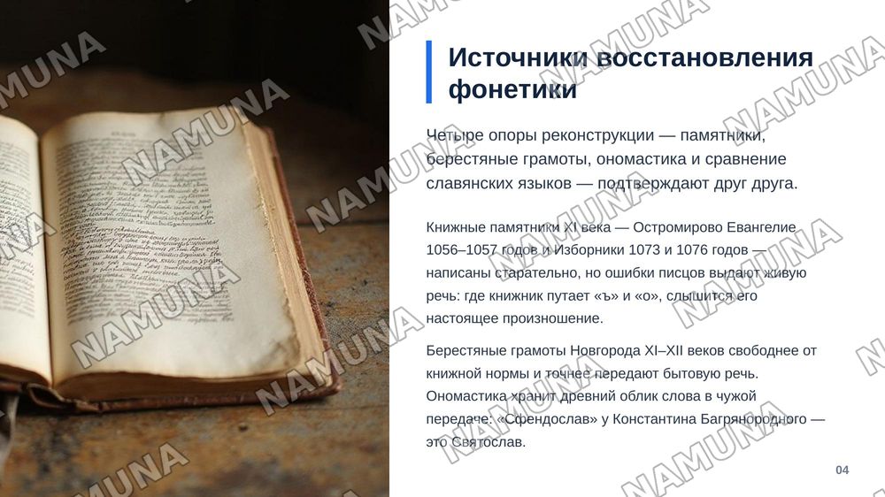 Фонетическая система древнерусского языка эпохи древнейших памятников письменности (10-11 веков) — zamonaviy taqdimot, 5-slayd