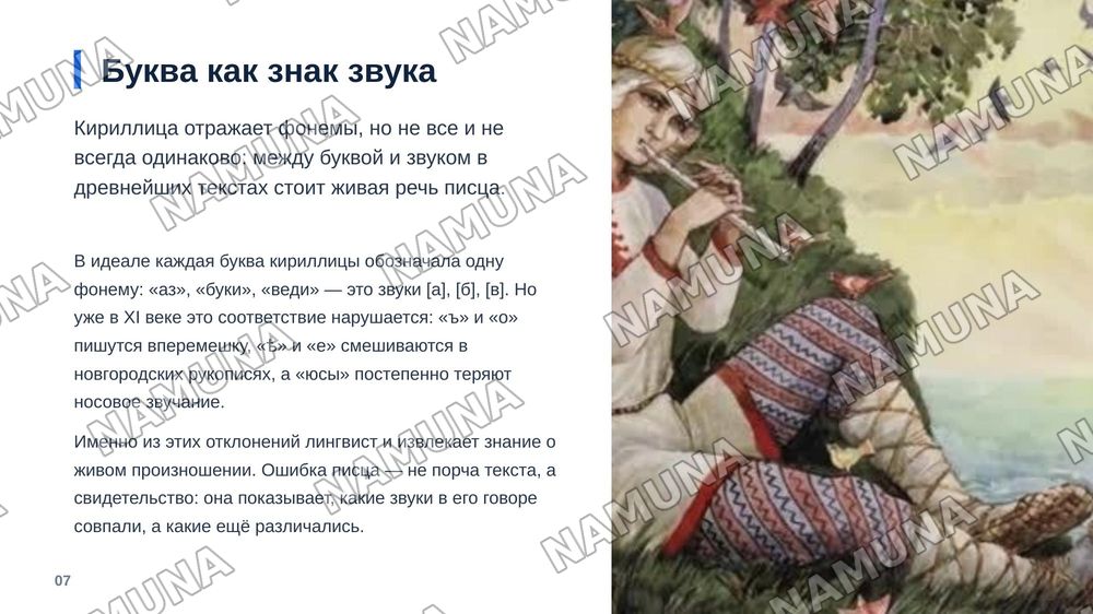 Фонетическая система древнерусского языка эпохи древнейших памятников письменности (10-11 веков) — zamonaviy taqdimot, 8-slayd