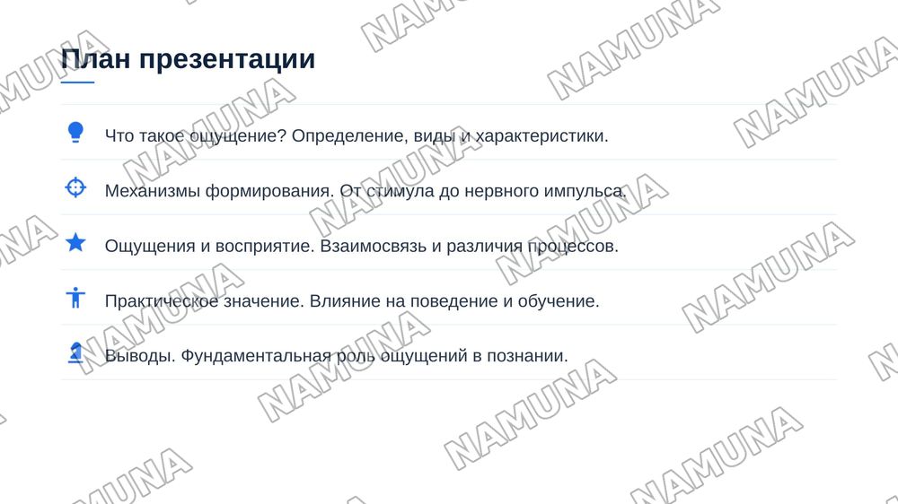 Ощущение — zamonaviy taqdimot, 2-slayd