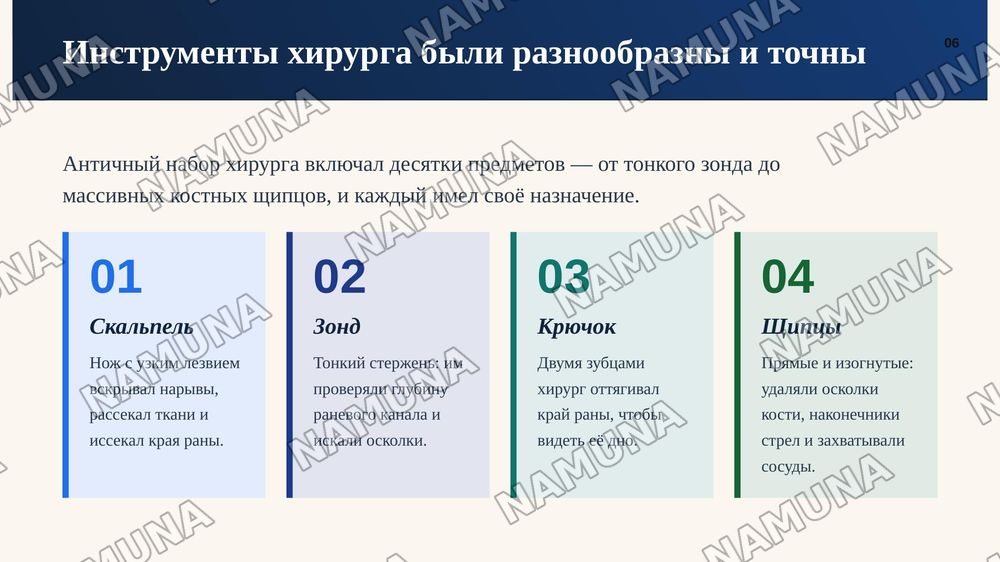 Хирургические методы в Древней Греции и Риме — zamonaviy taqdimot, 7-slayd