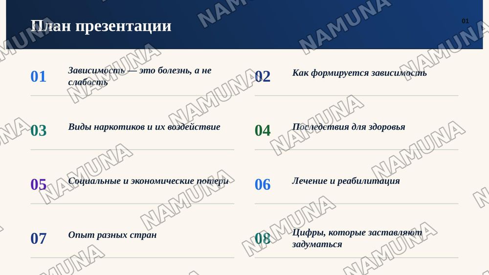 Проблемы наркотической зависимости — zamonaviy taqdimot, 2-slayd