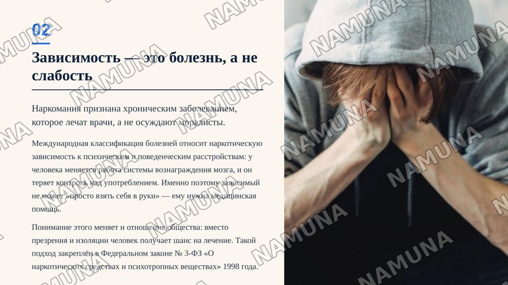 Проблемы наркотической зависимости — zamonaviy taqdimot, 3-slayd
