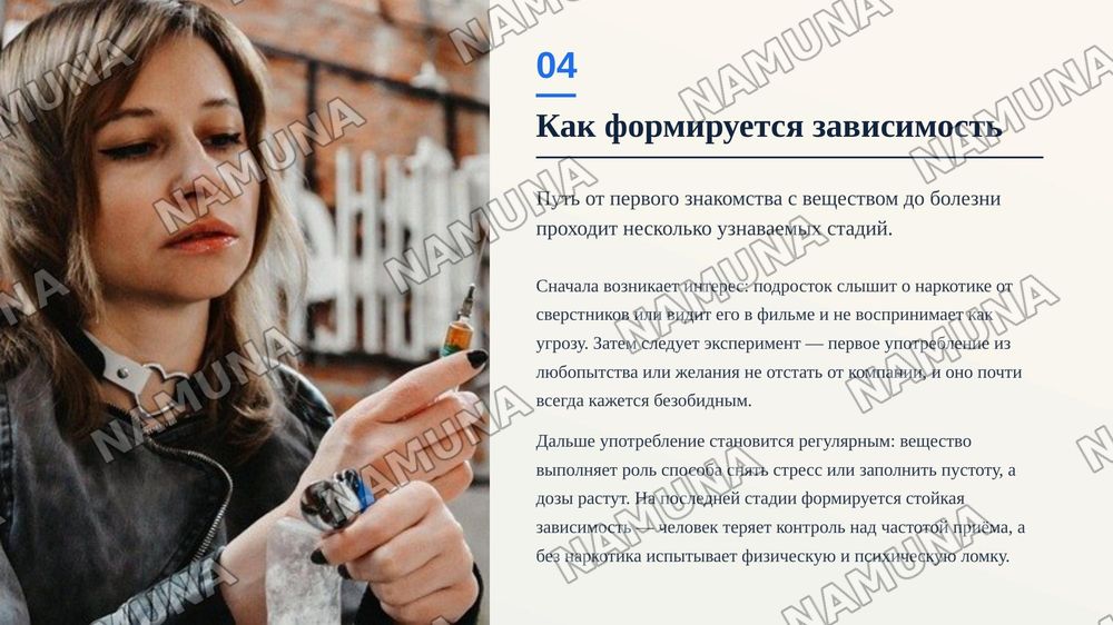 Проблемы наркотической зависимости — zamonaviy taqdimot, 5-slayd