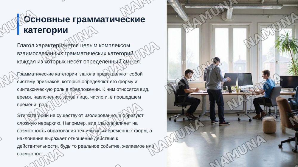 Глагол — zamonaviy taqdimot, 4-slayd