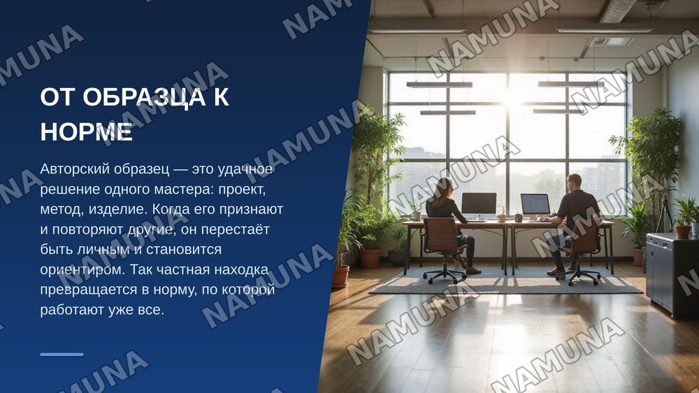 Нормативные автор по образ — zamonaviy taqdimot, 3-slayd