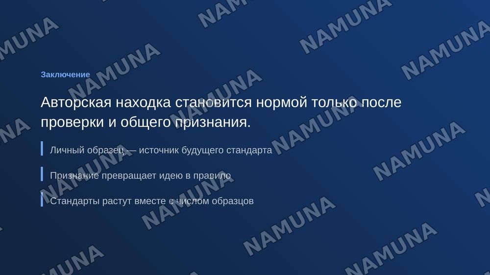 Нормативные автор по образ — zamonaviy taqdimot, 7-slayd