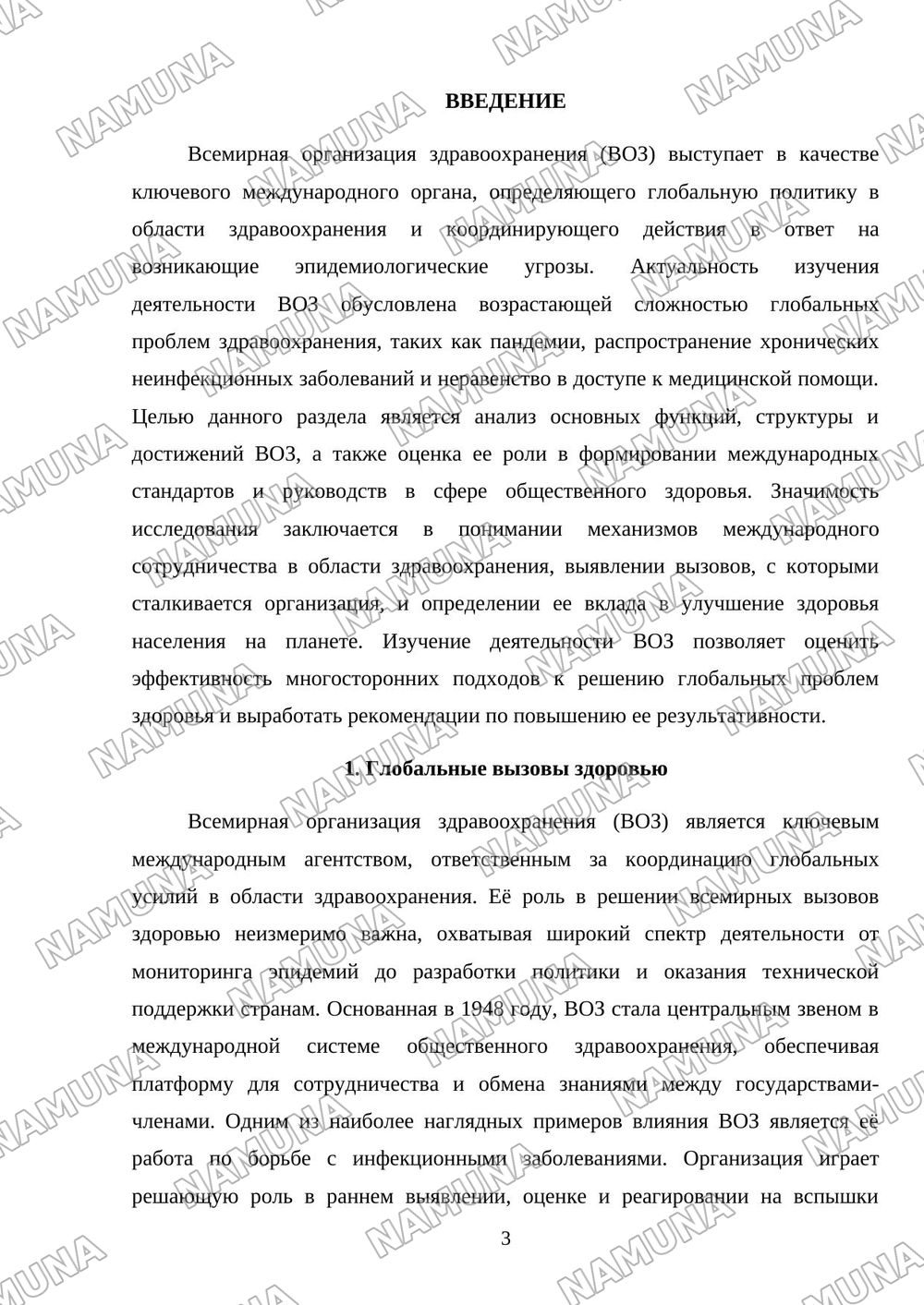 Всемирная Организация здравоохранения — mustaqil ish, 3-varaq