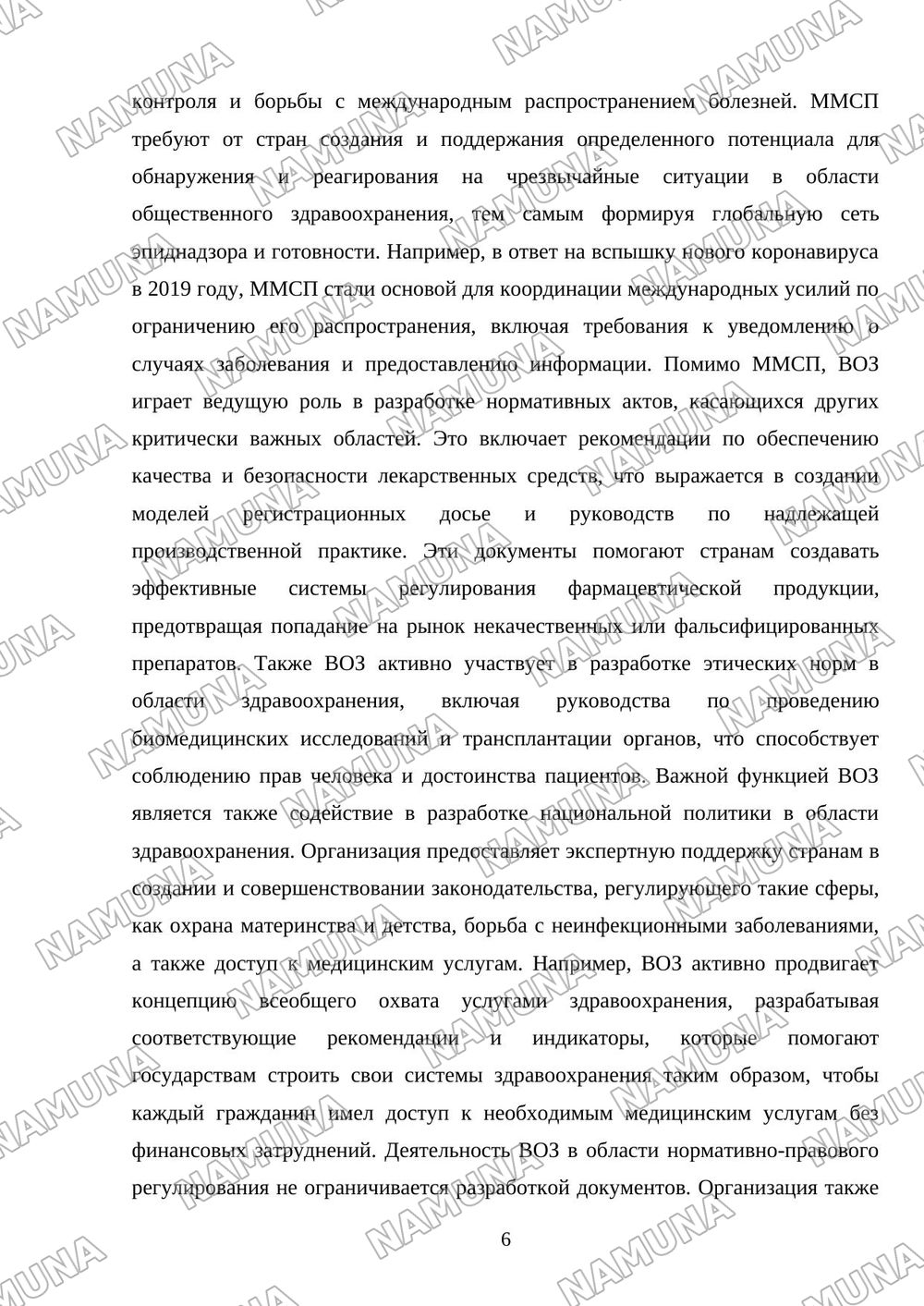 Всемирная Организация здравоохранения — mustaqil ish, 6-varaq