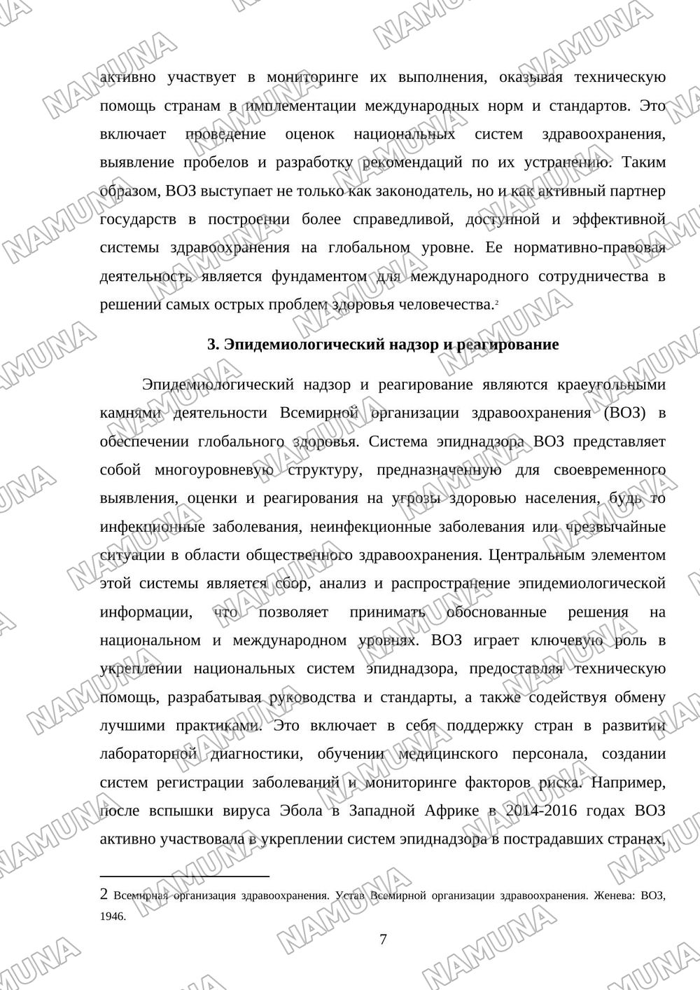 Всемирная Организация здравоохранения — mustaqil ish, 7-varaq