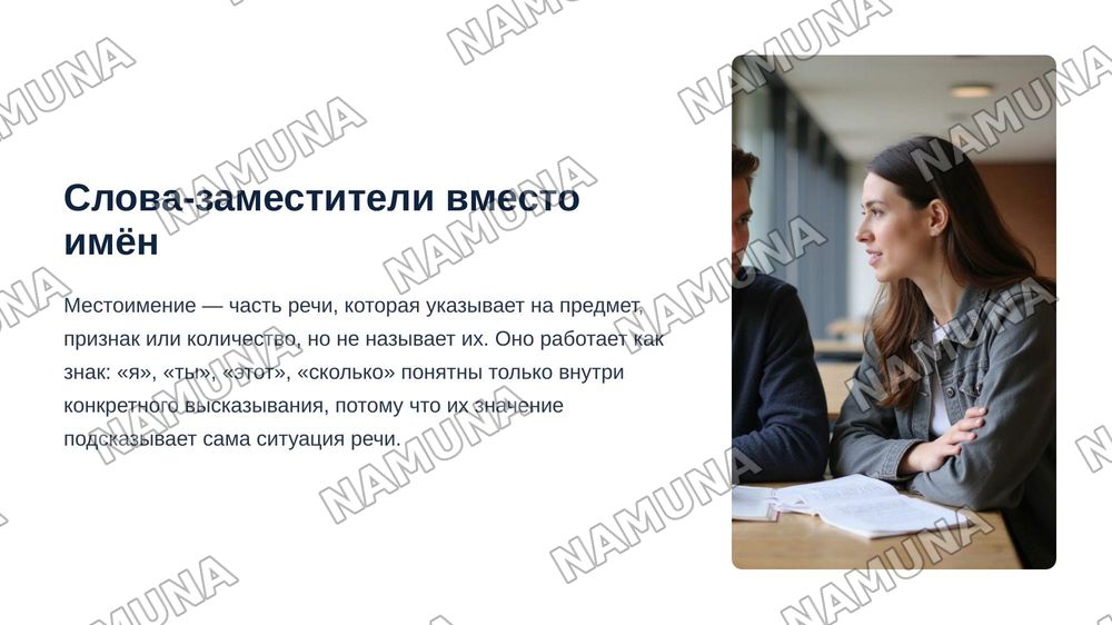 Местоимения — zamonaviy taqdimot, 3-slayd