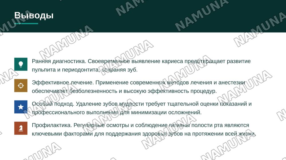 Карис пульпит переодантит вид анастизии зубы мудрости — zamonaviy taqdimot, 8-slayd