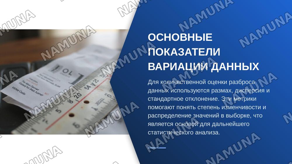 Методы оценки
статистической вариации
и основы дисперсионного
анализа — zamonaviy taqdimot, 5-slayd