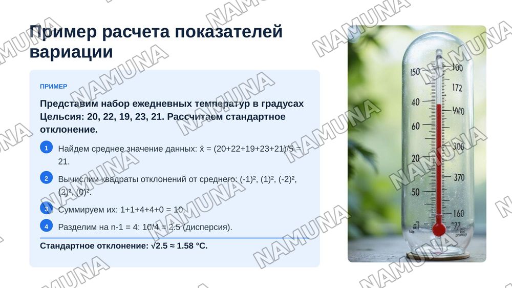Методы оценки
статистической вариации
и основы дисперсионного
анализа — zamonaviy taqdimot, 8-slayd